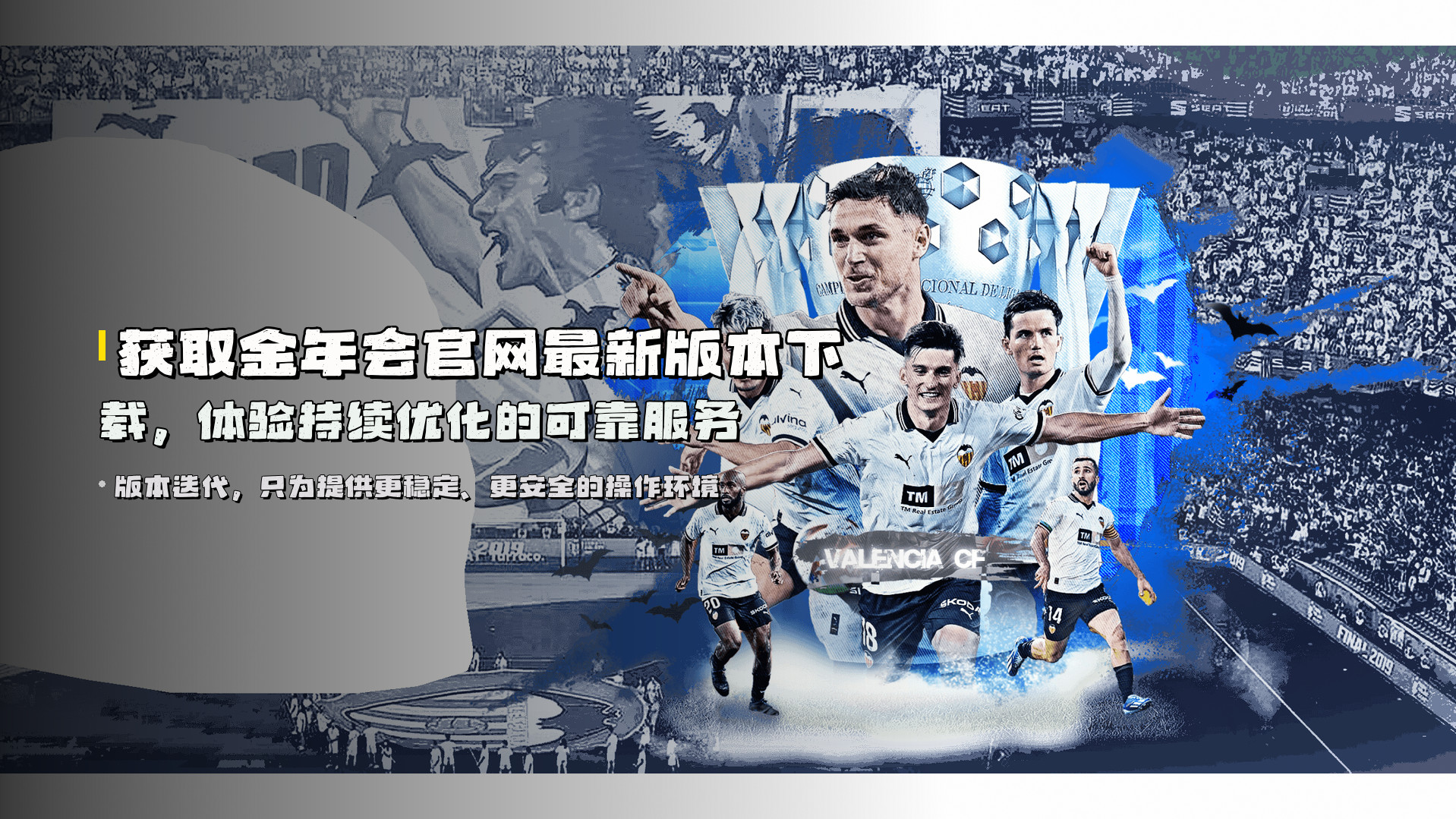 获取<strong>金年会官网最新版本下载</strong>，体验持续优化的可靠服务
